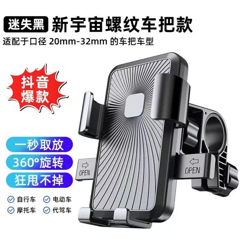 Motorcycle Bicycle Auto Lock Phone Holder Shockproof Navigation Mount