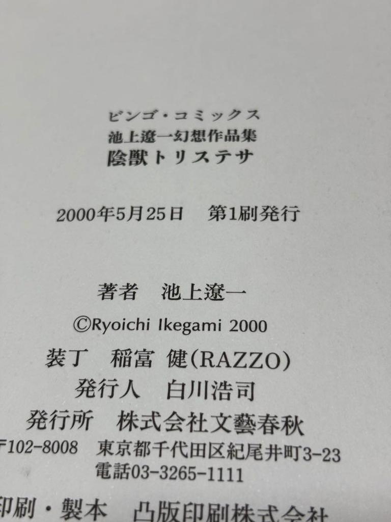 [USED] Injuu Tristesa Shurayukihime Gaiden 2-volume set, first edition