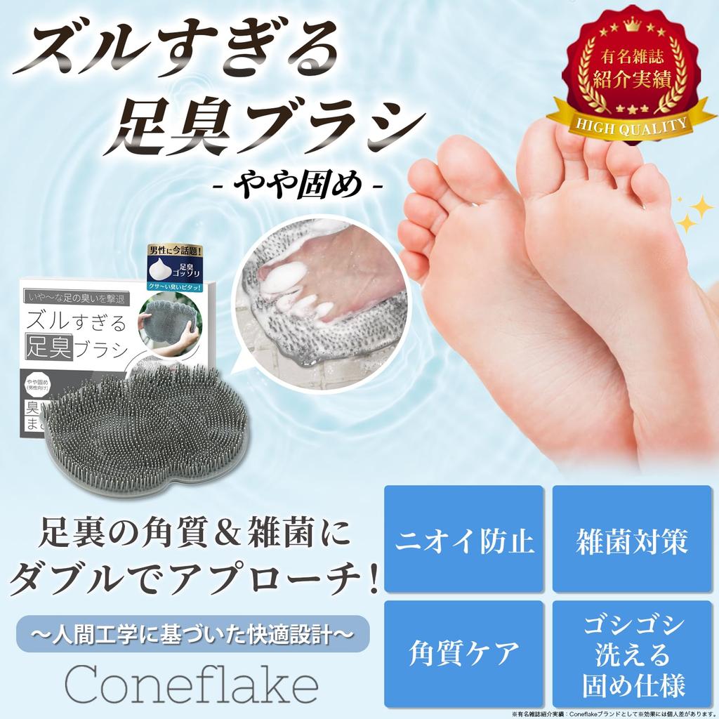 Foot Foot Washing Foot Odor Foot Wash Brush Brush for Refreshing Foot Brush, Mat, Eliminator, [Super Odor-Reducing (Slightly Firm) Men, Scrubbing]
