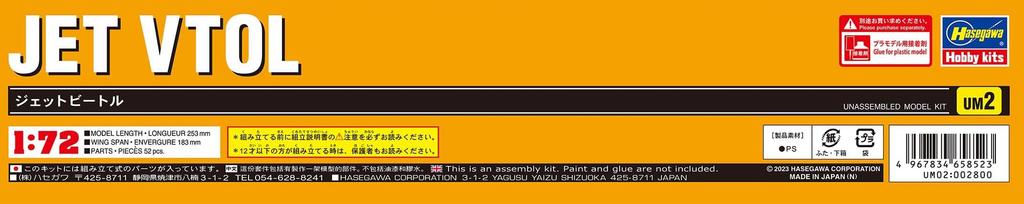 Hasegawa Ultra Mecha Series Ultraman Jet Beetle Scale Plastic Model UM2 1/72