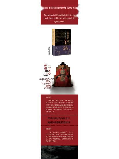 "To Leave Innocence in the World: Yu Qian, Defender of the Ming" by Yanshan Swordsman - Historical Book