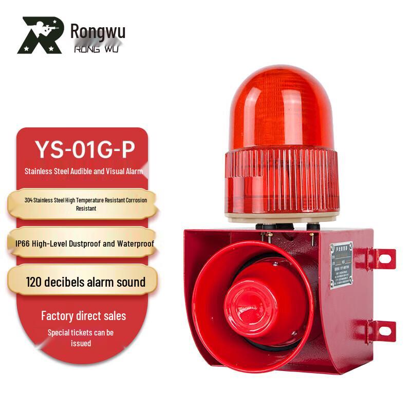 Rongwu Industrial Stainless Steel Sound & Light Alarm