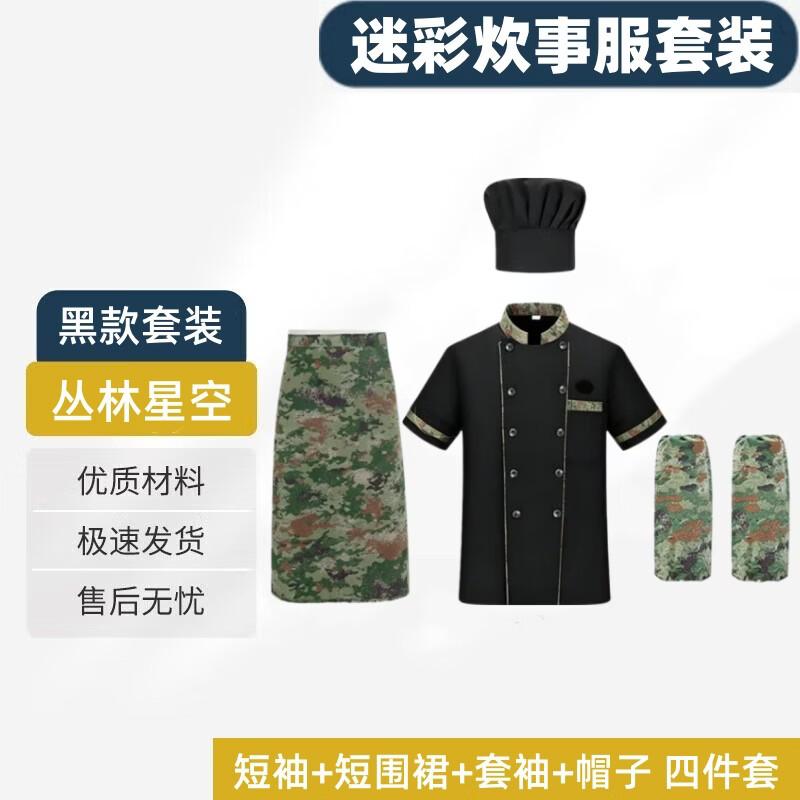 Shiyi Anti-static Camouflage Chef Uniform Set