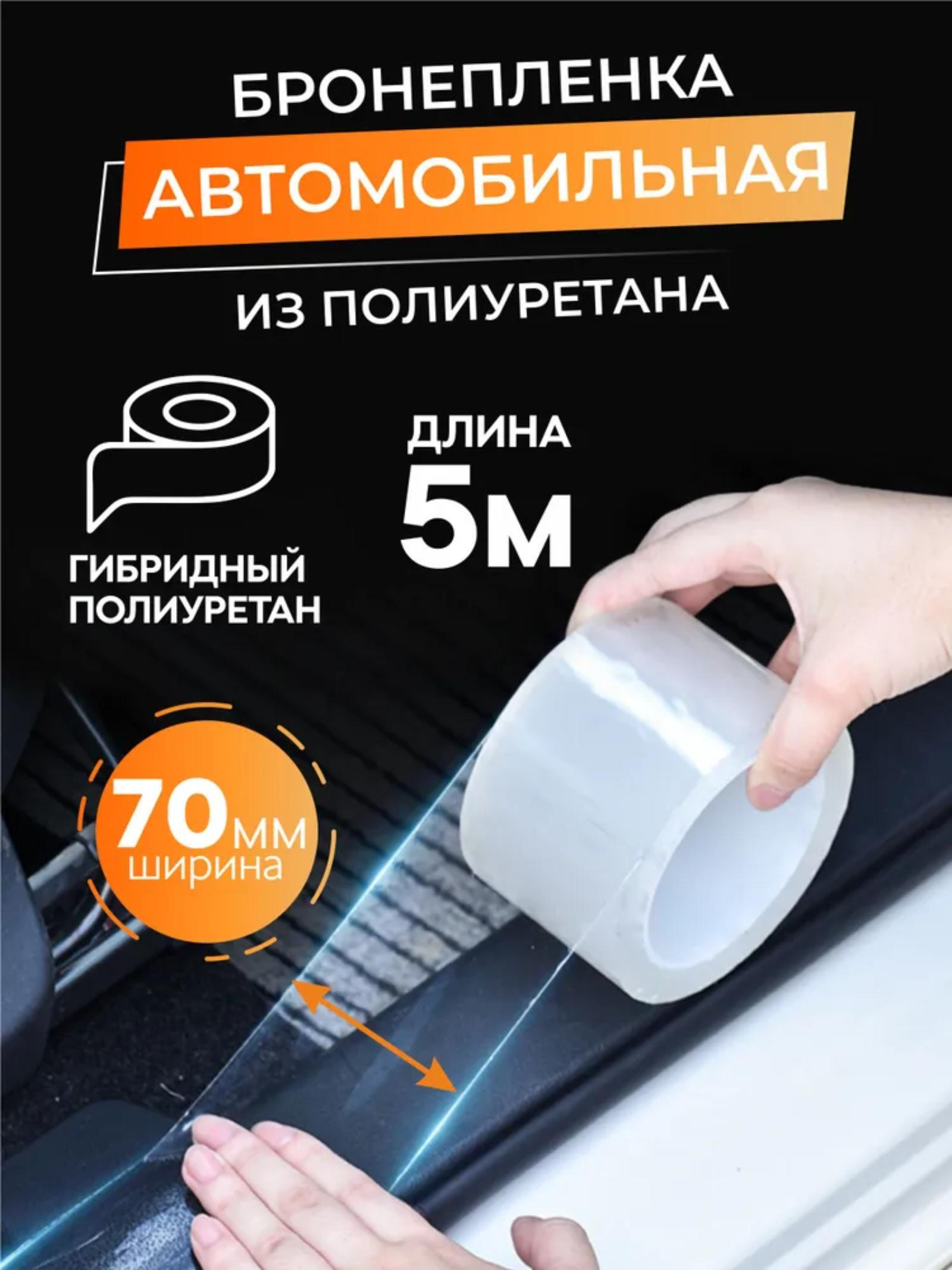 

Защитная пленка для дверей автомобиля -царапины Дверь -наклейка от столкновений Наклейка на порог Прозрачная защитная -наступательная наклейка One Size