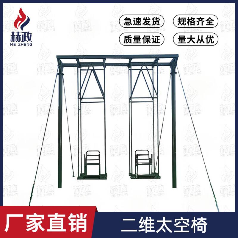 Hezheng Outdoor Physical Fitness and Anti-Vertigo Training Equipment
