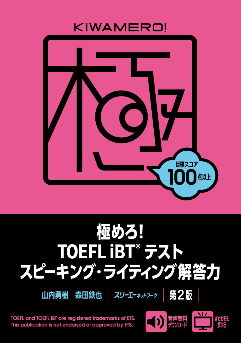 Master the TOEFL iBT Test: Speaking and Writing Skills, 2nd Edition