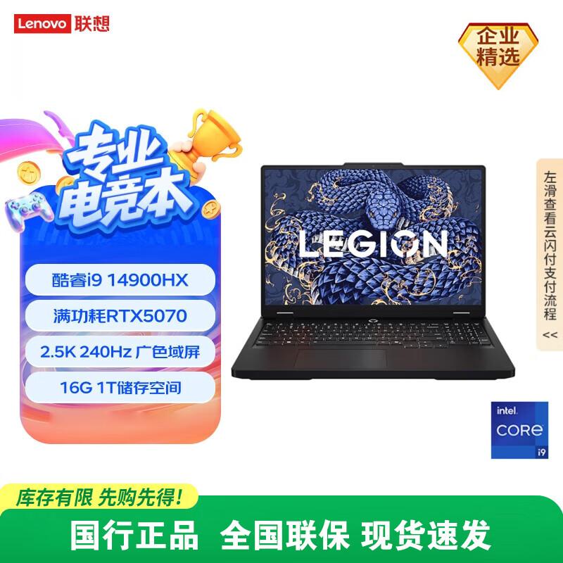 Lenovo Legion Y7000P 2025 AI Gaming Laptop (CN version)