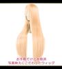 CaseEden Cosplay Wig, Premium, Smooth, Long, Straight, 80cm, Light Gold, WIG6140