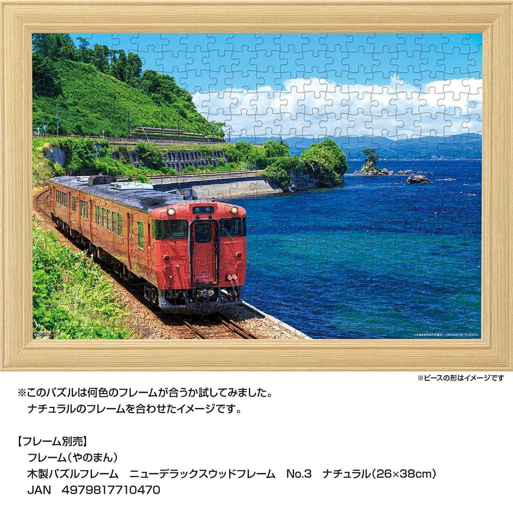 Yanoman [Made in Japan] 108-Piece Jigsaw Puzzle, Large Pieces, Japanese Landscape: Himi Line and Toyama Bay, Toyama (26x38cm), 01-2083, Includes