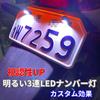 Entdecke winds 3 LED Hell! Dicke Verkabelung! Fahrrad Kennzeichenleuchte, Kennzeichenschraube,