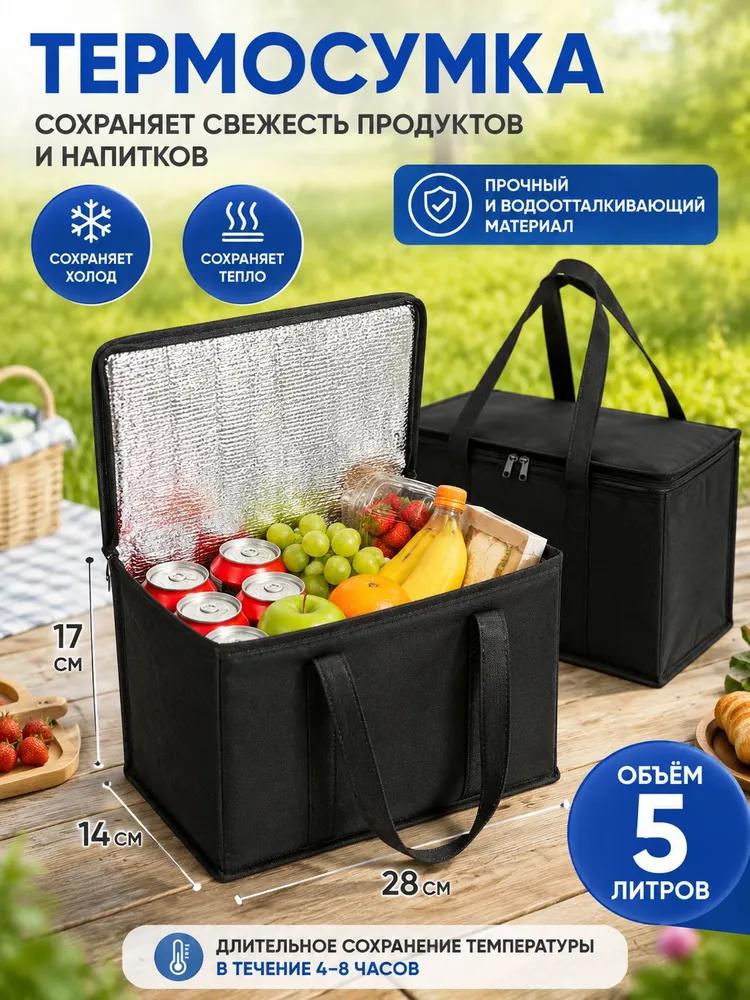

Insulated Picnic Bag with Thickened Aluminum Film Lining Large Capacity Handheld Outdoor Cooler Tote for Camping and Travel One Size чёрный