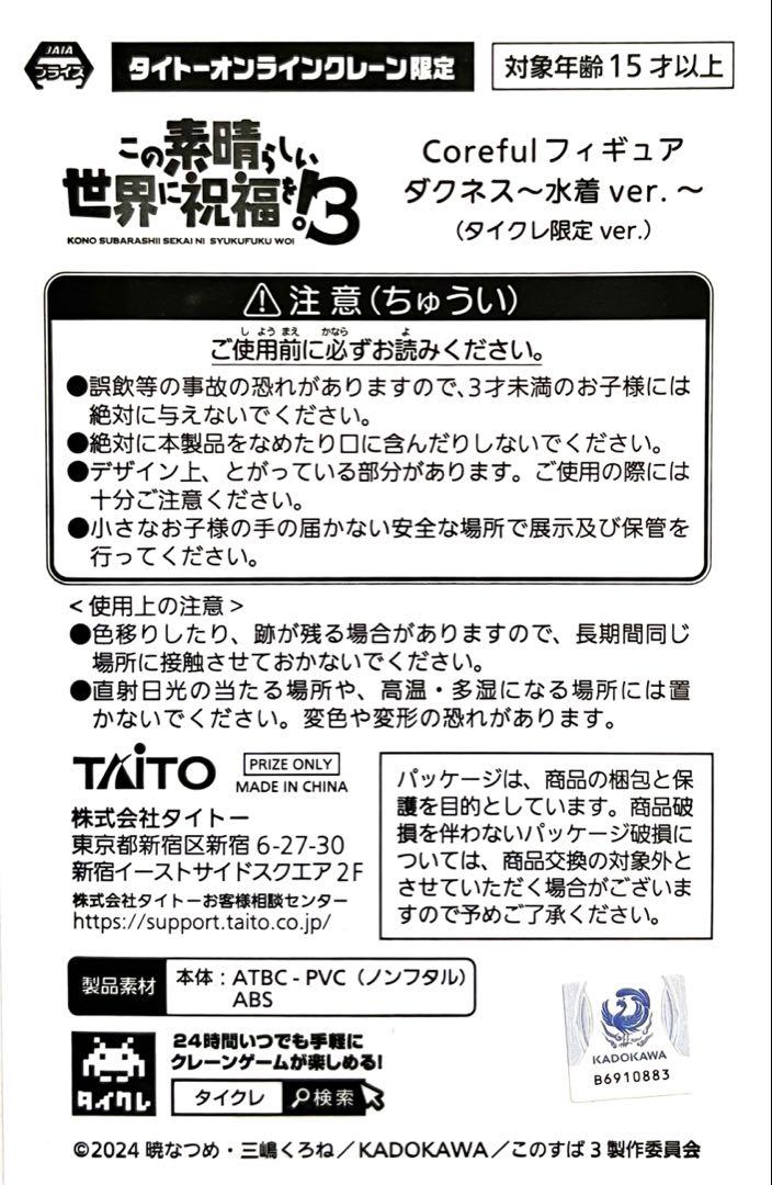 

[USED] Taikure Limited Coreful Figure KonoSuba! Darkness Black Bikini Ver.