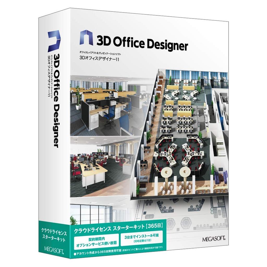 3D Office Designer 11 Cloud License Starter Kit Package version (365 days)