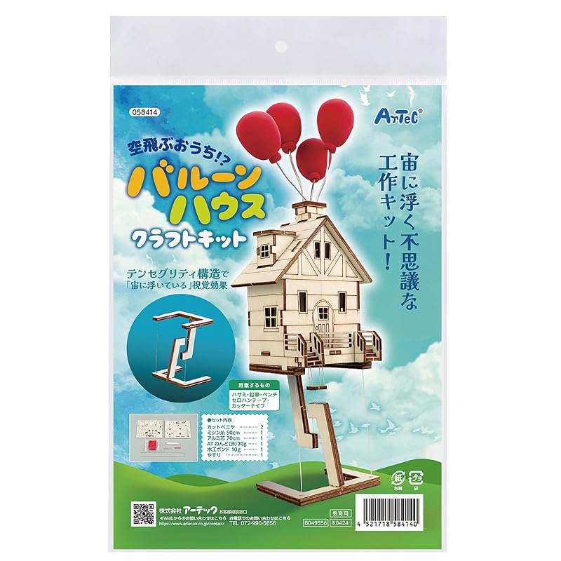 Artec Flying House!? Balloon House 58414 Craft Hobby Toy Learning Stylish Wooden Wood Assembly Balloon Freedom Elementary School Summer Vacation