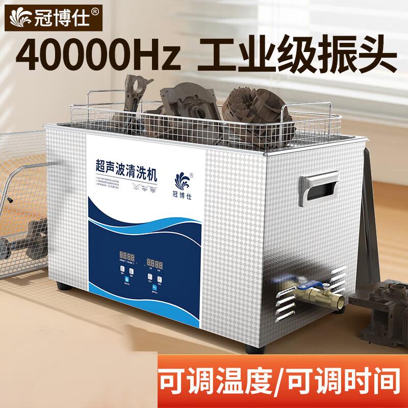 Industrial Ultrasonic Cleaner CN plug (adapter included)