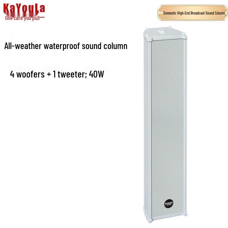 KaYouLa Conference Column Speaker (CN Version)