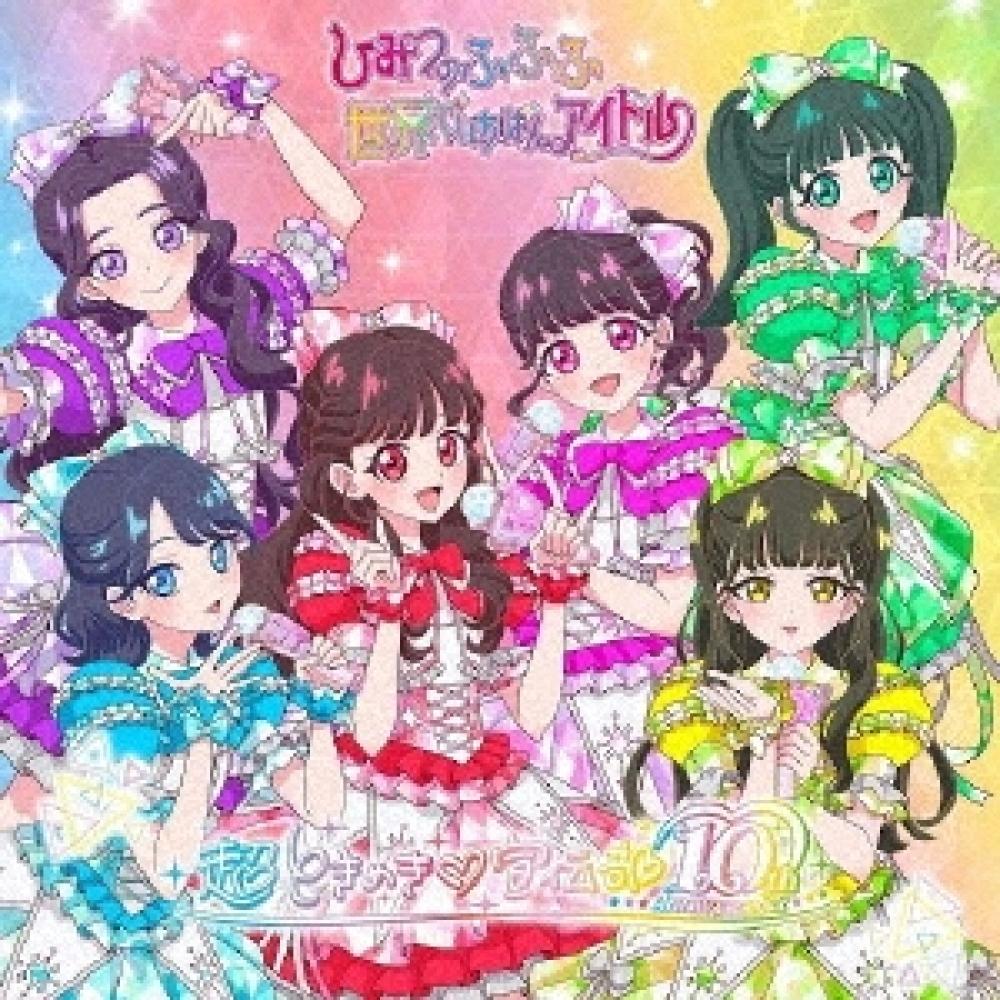 

Super Tokimeki AdvertiSing CluB The World S greateSt Idol Secret Hehehe [cd+dvd] Hehefufu Edition Regular Edition Type B