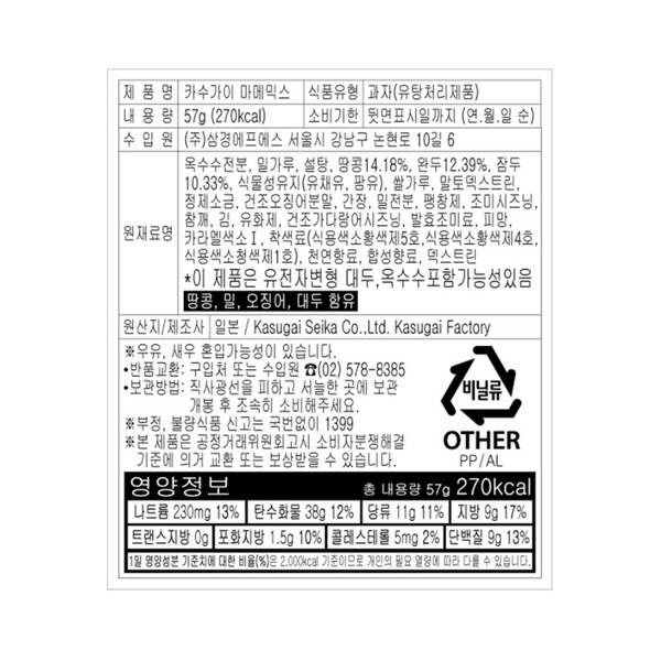 Kasugai Mame Mix Snack, 57g, 2 Pieces, Korean Nuts