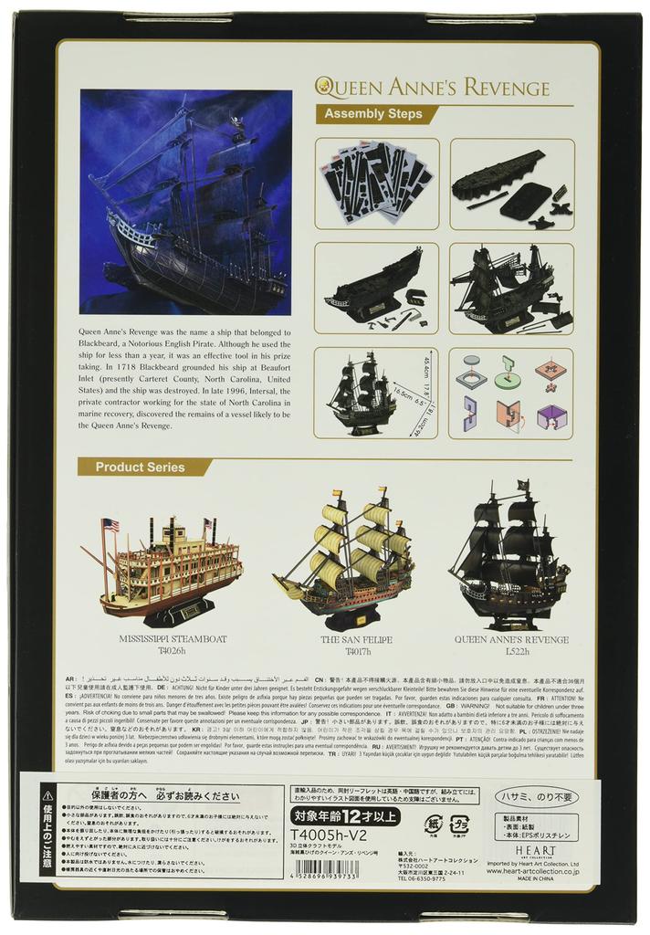 3D Puzzle Big Ship Series Blackbeard's Queen Anne's Revenge 180 Pieces T4005h-V2