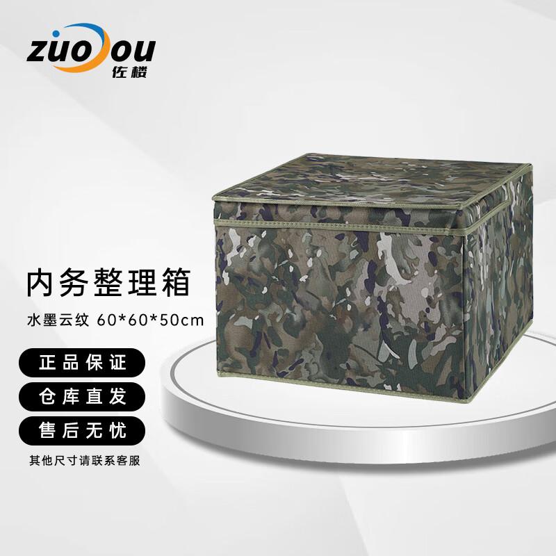 Zou Lou Foldable Storage Box with Ink Wash Cloud Pattern