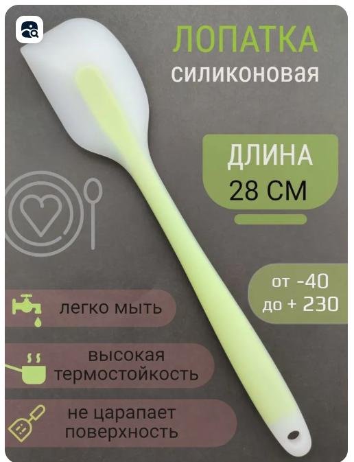 Green Silicone Butter Scraper, 28.5cm