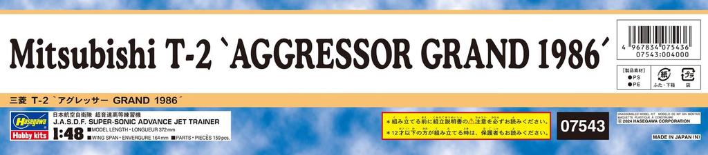 Hasegawa Air Force Mitsubishi Aggressor GRAND 1986 Пластиковая модель 07543 1/48 Самооборона T-2 (Самолет)