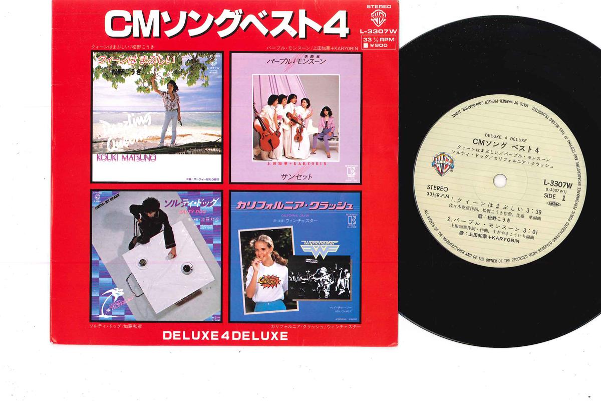 

7inch Record VARIOUS - Cm Song Best 4 L3307W WARNER BROS Japan Japanese Pop/Rock Used