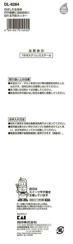 Kai House Select Rund Ausstecher zum Schneiden von ausgerolltem Teig in Kreise und Gerader Ausstecher, DL6284, Japan, Linien.