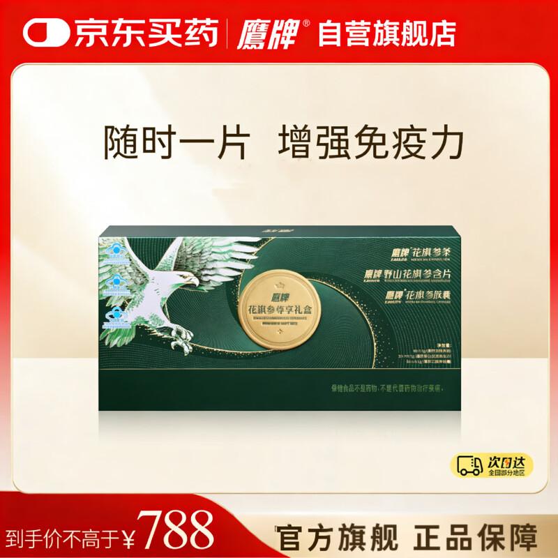 Eagle Brand American Ginseng Tea Pro Gift Set
