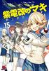 [Комикс] Shidenkai no Maki (15 томов)
