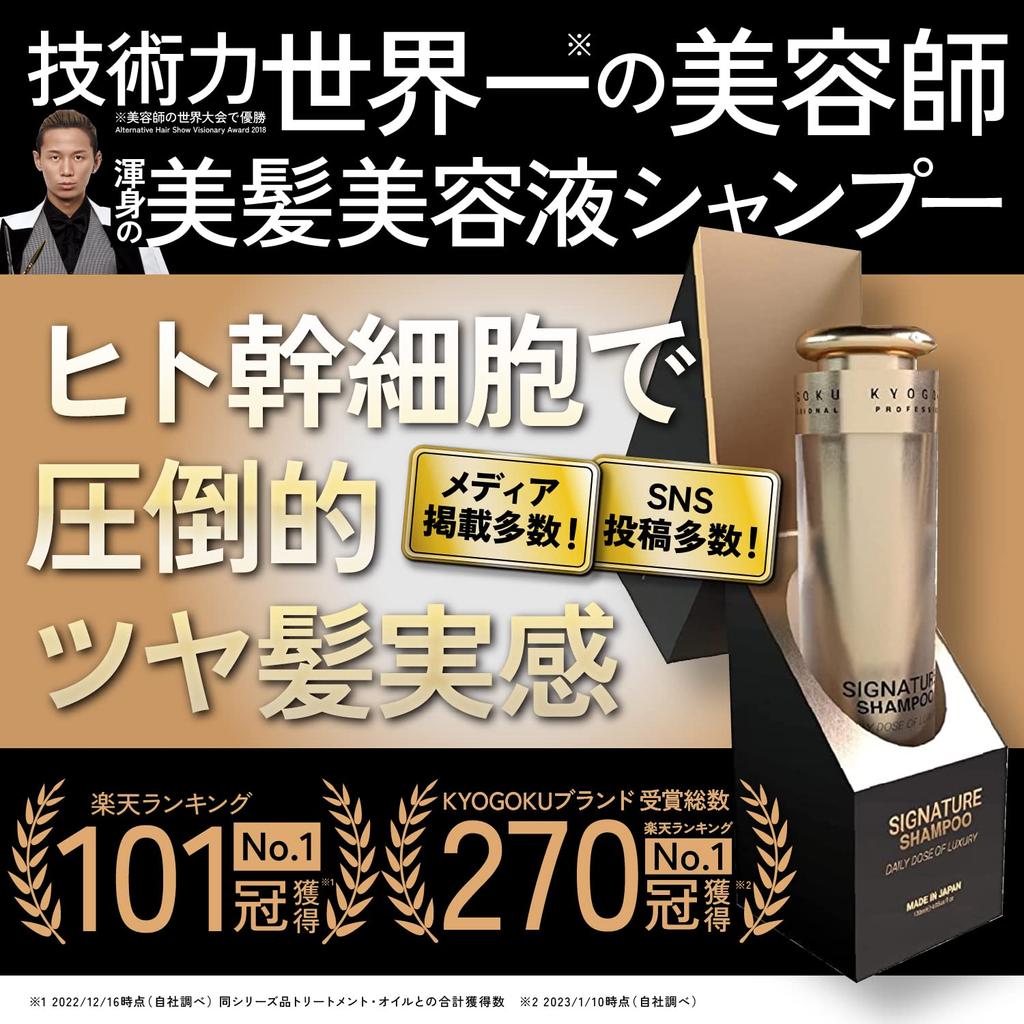 KYOGOKU Signature Shampoo ゴールド５本　箱無し KYOGOKU Signature Shampoo ゴールド5本 箱無し Kyogoku