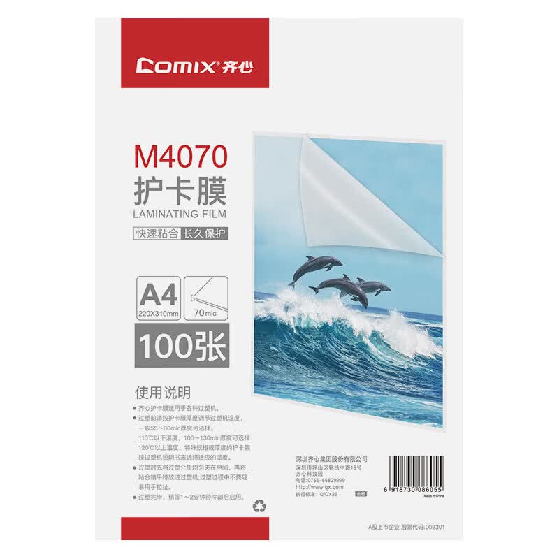 COMIX M4070 A4 Laminating Film CN plug (adapter included)