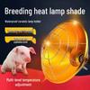 Adjustable Insulated Lamp Cover for Aquaculture - EU/US Standard, Metal Piglet Warming Spotlight