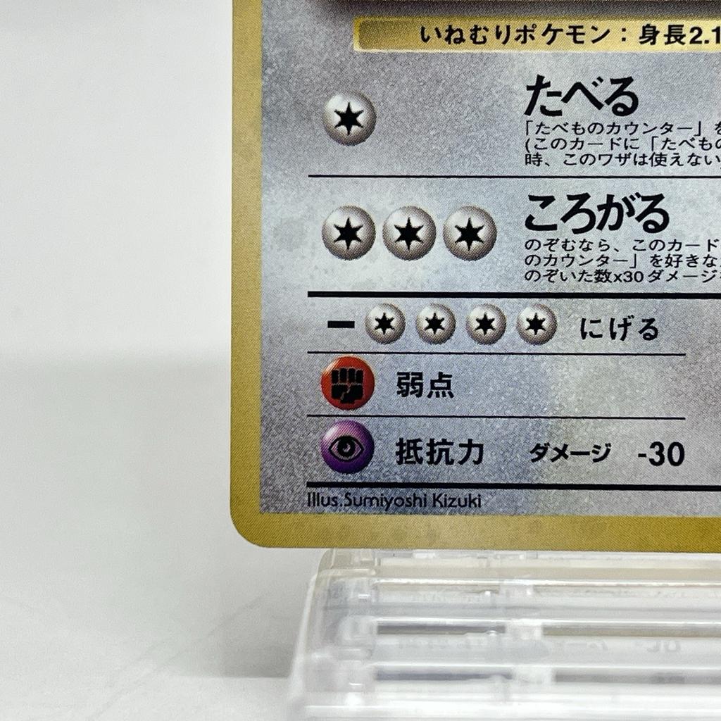 LPHungry Snorlax Pokemon Japanese No.143 CD Holo Vintage Old Back HL410
