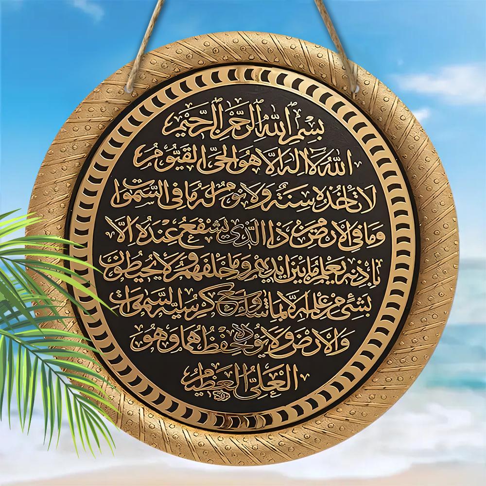Ayat Al Kursi Islamitische Kalligrafie Rond Houten Hangbord, 2D Platte Houten Moslim Wanddecoratie