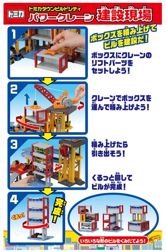 Takara Tomy Tomica Town Build City Power Crane Construction Site Unisex
