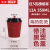 TRNFA 12A 350ML Disposable Red Corrugated Anti-Scald Paper Cups