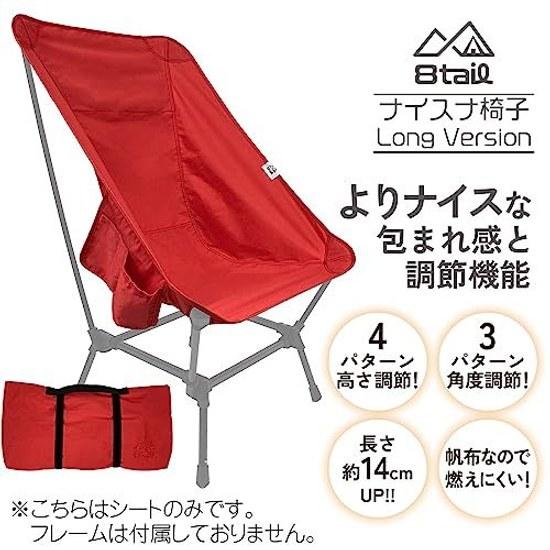 8tail Nice Na Chair Backrest Long Type Seat Only Outdoor Camp Agura Low Compact Storage Fire Pit Canvas Cotton Spark Resistant (Orange Red)