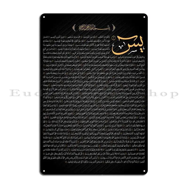 

Quran Surah Yaseen Metal Sign Plaques Decoration Printing Custom Character Wall Cave Tin Sign Poster 20x30cm