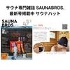 Loyly Sauna Hat for Men and Women, Double-Layered Towel Fabric, Washable, Cute, Stylish, and Perfect for Loyly (Dark Brown)