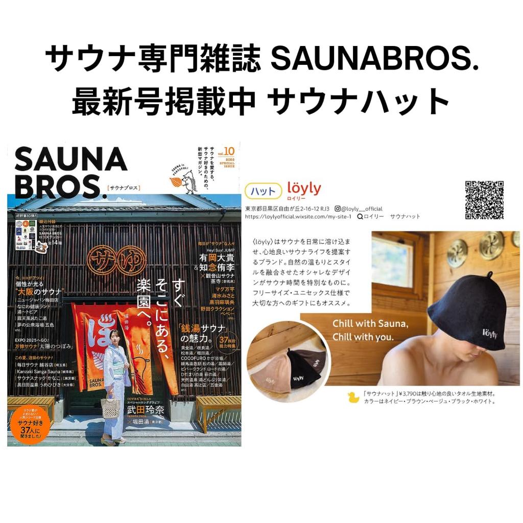Loyly Sauna Hat for Men and Women, Double-Layered Towel Fabric, Washable, Cute, Stylish, and Perfect for Loyly (Dark Brown)