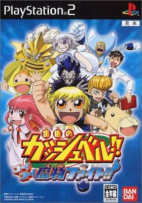 Zatch Bell!! Go Go Monster Fight!!