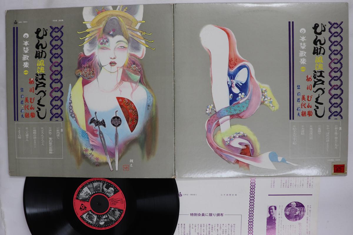 Виниловая пластинка SAKURAGAWA PINSUKE MIYOZURU Pin jo furyu edo zukushi nippon k URZ9001 URC 1970 Япония Японская Энка Традиционная Б/у