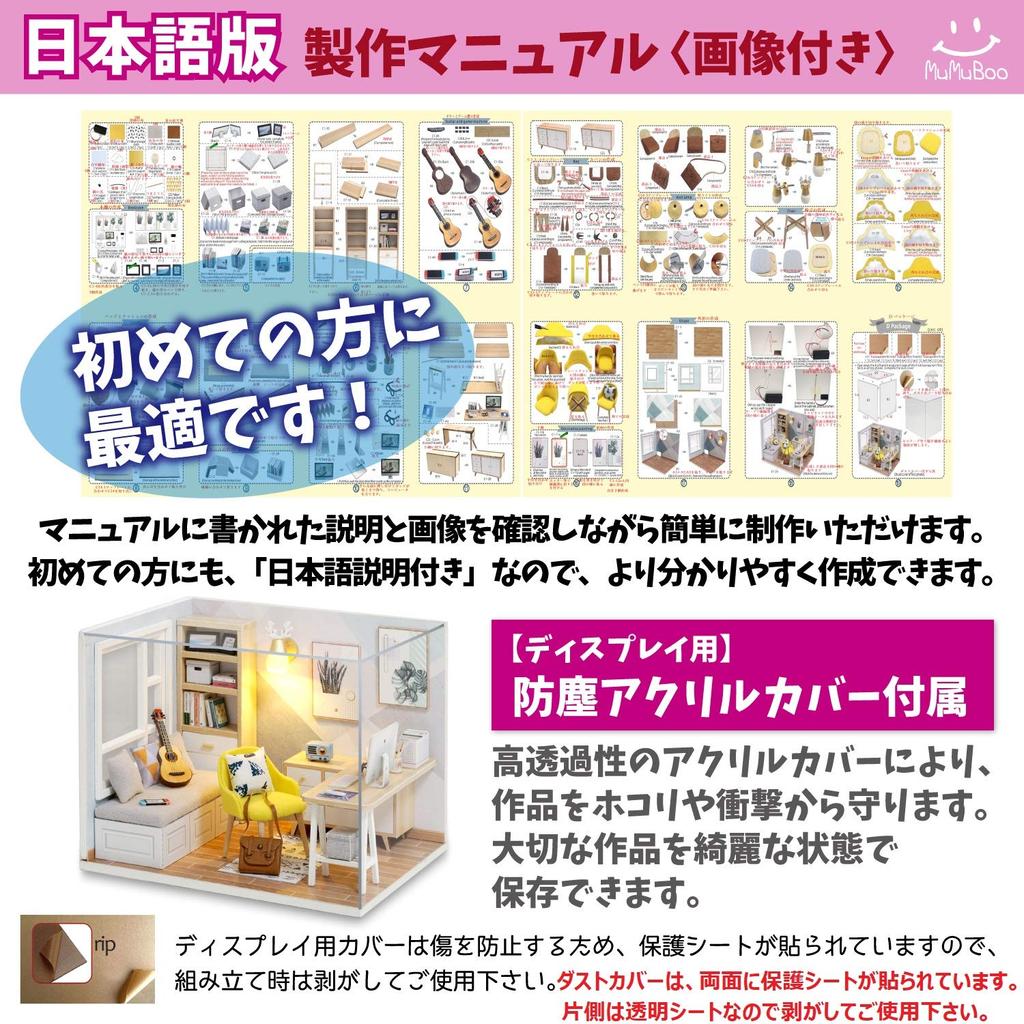MuMuBoo DIY Wooden Miniature Kit for Includes Japanese Miniature Furniture LED and Dustproof Display Cover Dollhouse, Beginners, Instructions, Kit,