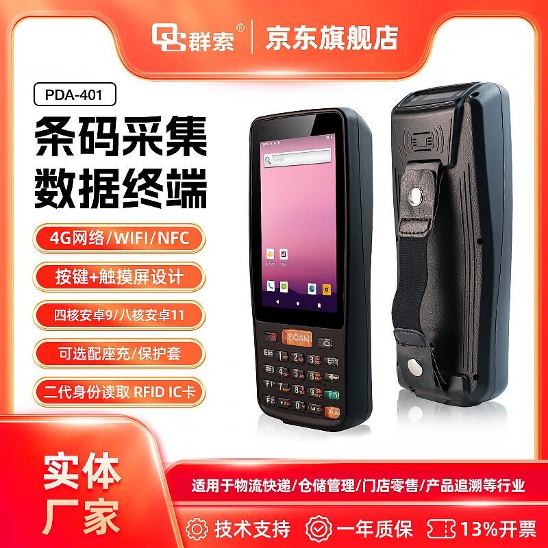 QS Smart Handheld Terminal PDA Scanner
