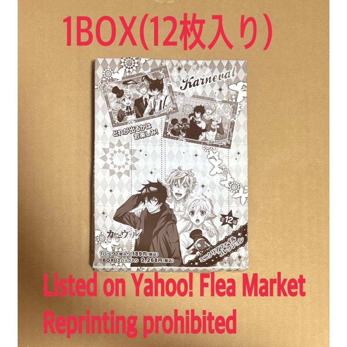 Used All 12 types set Carnival Mini Clear File Collection