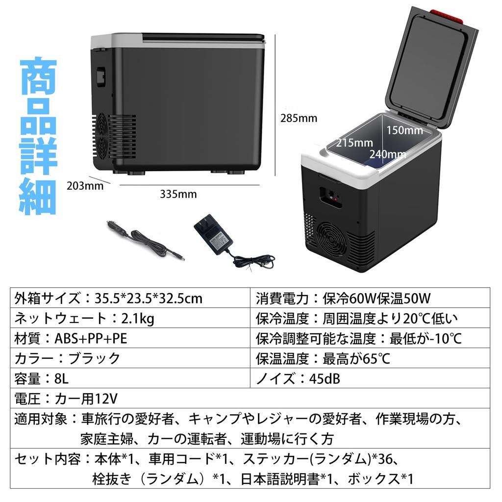 HANSHUMY 8L Refrigerator, 12V, Car Use, Compact, Single Door, Electronic Cooler/Warmer Box, -10℃ To 65℃ & 2-Way Power Supply, Keeps Temperature 20℃ Lo