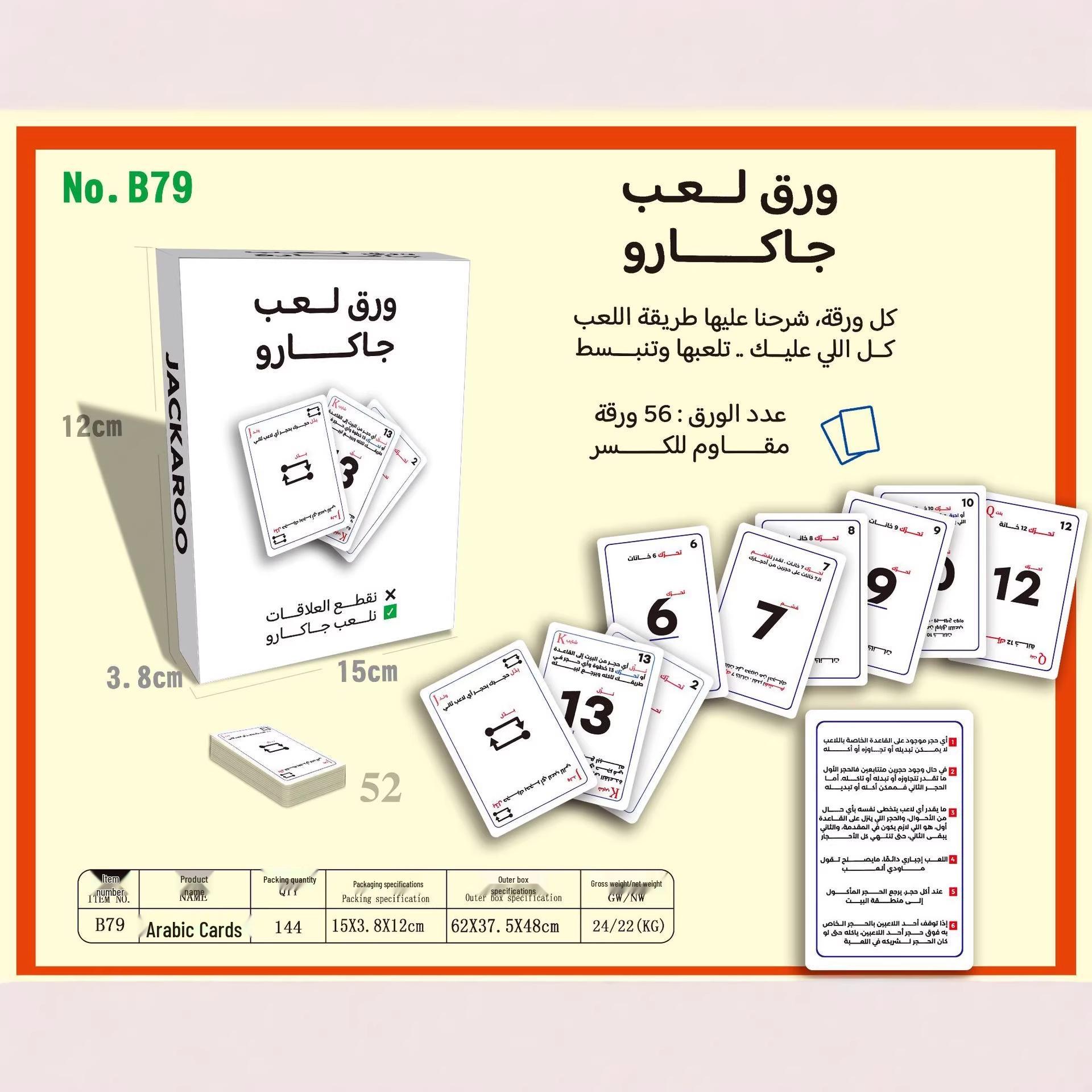 Middle East Arabic Card Game: Cross-Border E-commerce Party Board Game