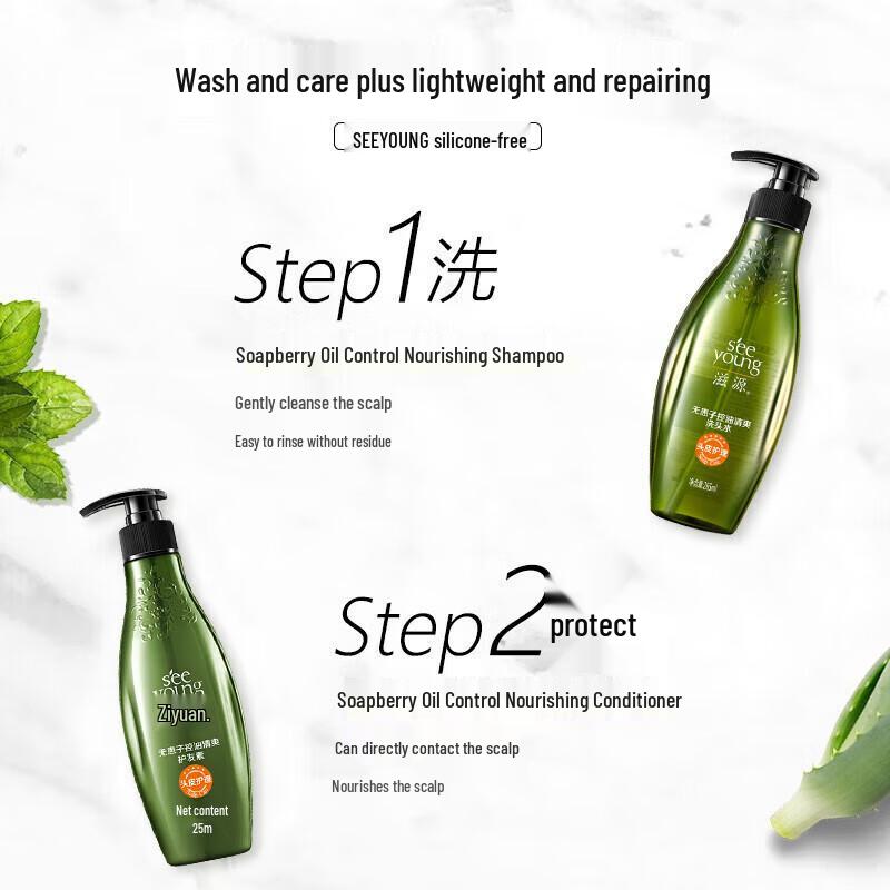 Siyuan Sapindus Oil Control Hair Conditioner