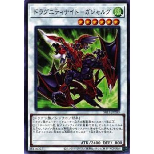 Yu-Gi-Oh! SR11-JPP03 Dragunity Knight - Garchomp (Japanese Super Rare) STRUCTURE DECK R - Dragunity Drive -